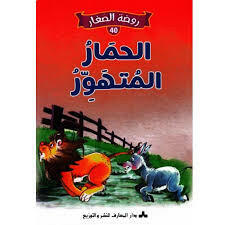 سلسلة روضة الصغار