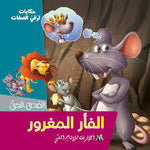 سلسلة حكايات لرقي الصفات.