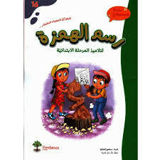 سلسلة دعم وعلاج رسم الهمزة.