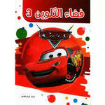 فضاء التلوين.