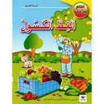 سلسلة أطالع أول قصة.
