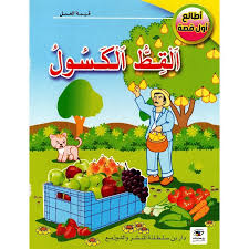 سلسلة أطالع أول قصة