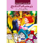 سلسلة القصص العجيبة.