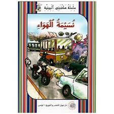 سلسلة مكتبتي البيئية.