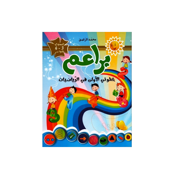 PREP براعم-الرياضيات.