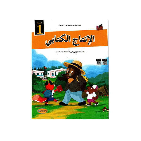 كتاب التلميذ الإنتاج الكتابي للسنة الأولى من التعليم الأساسي.