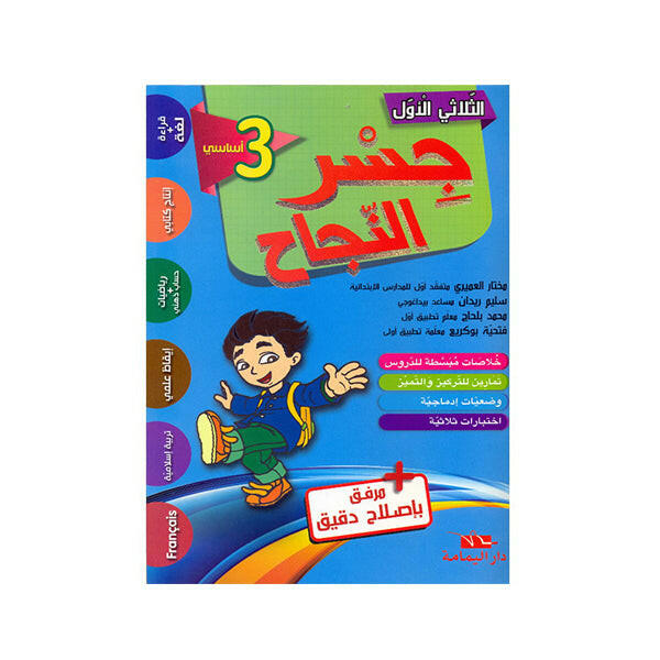 PRIM جسر النجاح T1 3E.