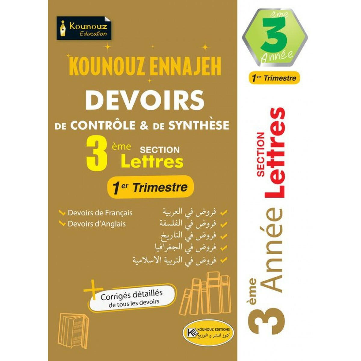 SEC LETTRES KOUNOUZ ENNAJEH-DEVOIRS T1 3E.