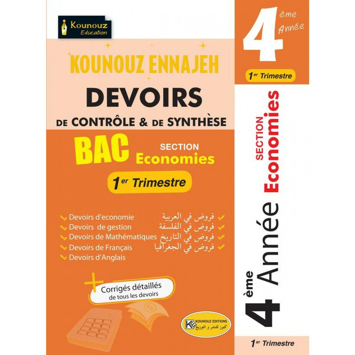SEC KOUNOUZ ENNAJEH-DEVOIRS DE CONTROLE ET DE SYNT ECONOMIE  T1 4 E.
