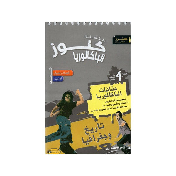 SEC LETTRES-ECO FICHE KOUNOUZ-تاريخ و جغرافيا GLOBAL 4E.