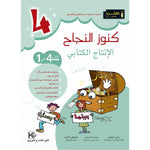 كنوز النجاح - الانتاج الكتابي - 4 اساسي.