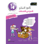 كنوز النجاح التميز في الامتحانات - الثلاثي الثالث - 4 اساسي.