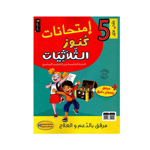 PRIM امتحانات كنوز الثلاثيات  T1 5E.