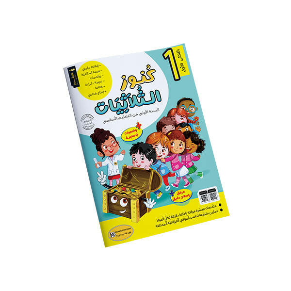 PRIM كنوز الثلاثيات  T1 1E.