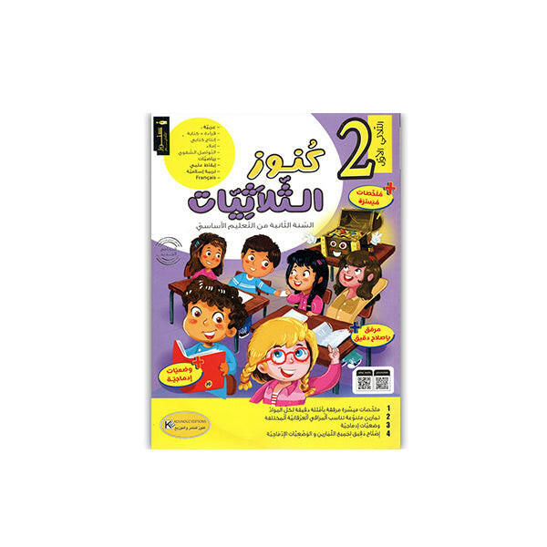 PRIM كنوز الثلاثيات  T1 2E.
