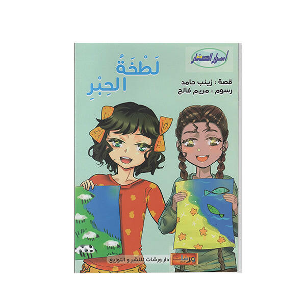 لطخة حبر-ورشات الابتكار.