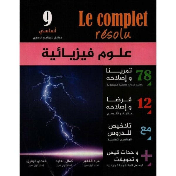 Le Complet Résolu - 9ème année علوم فيزيائية.