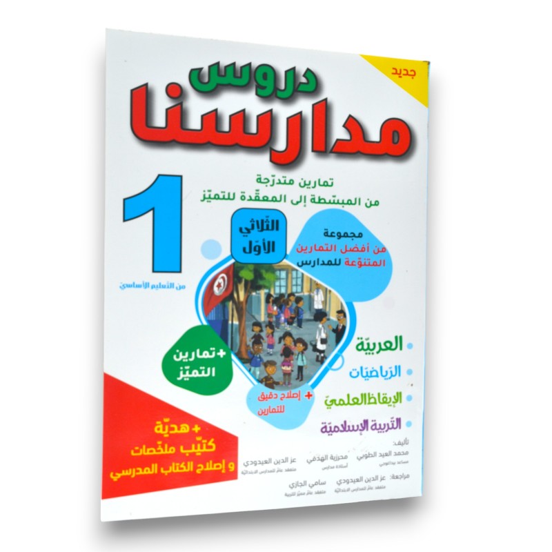 PRIM T1 1E مدارسنا