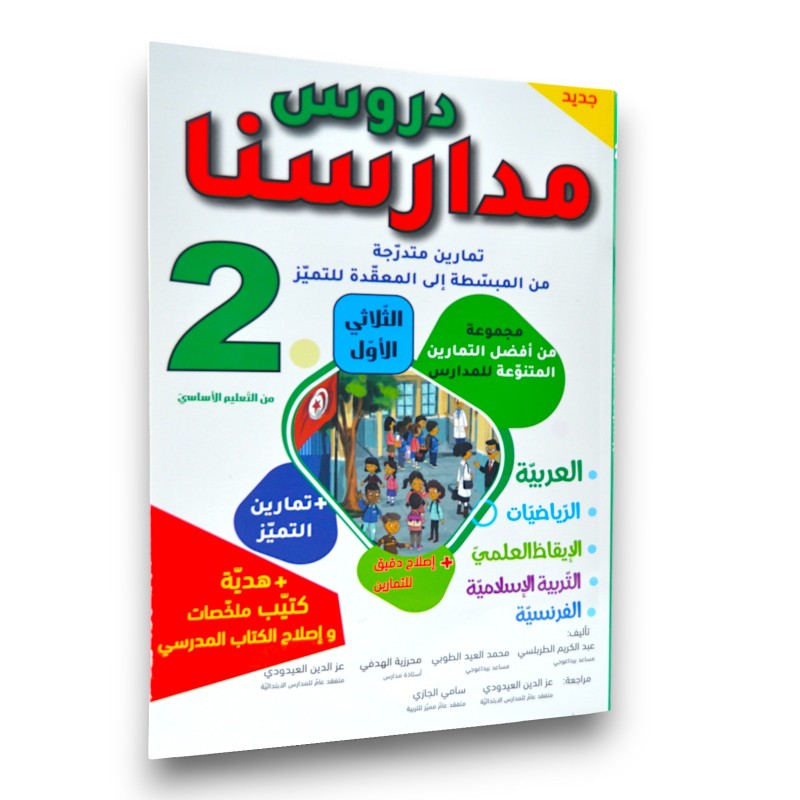 PRIM T1 2E مدارسنا