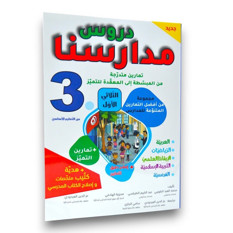PRIM T1 3E مدارسنا