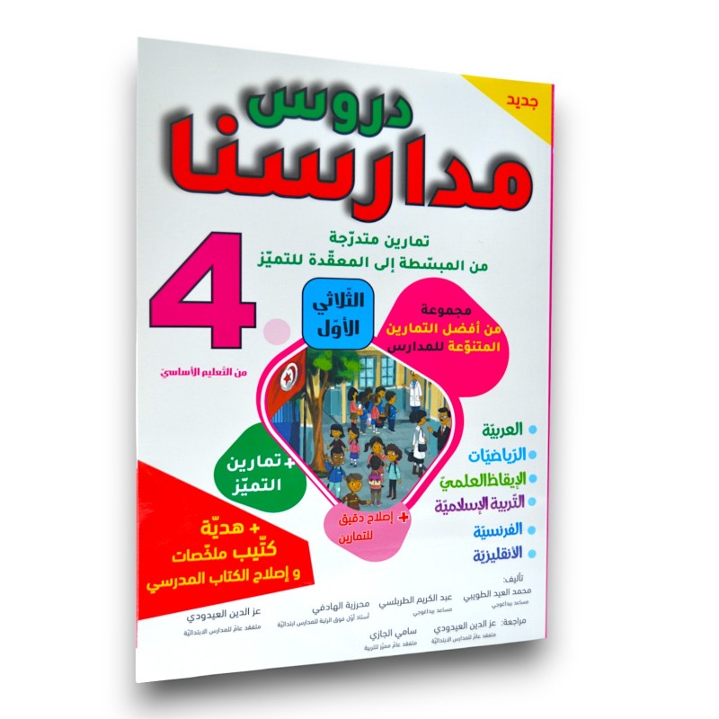 PRIM T1 4E مدارسنا