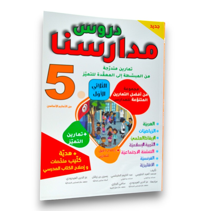 PRIM T1 5E مدارسنا