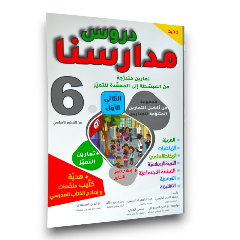 PRIM T1 6E مدارسنا