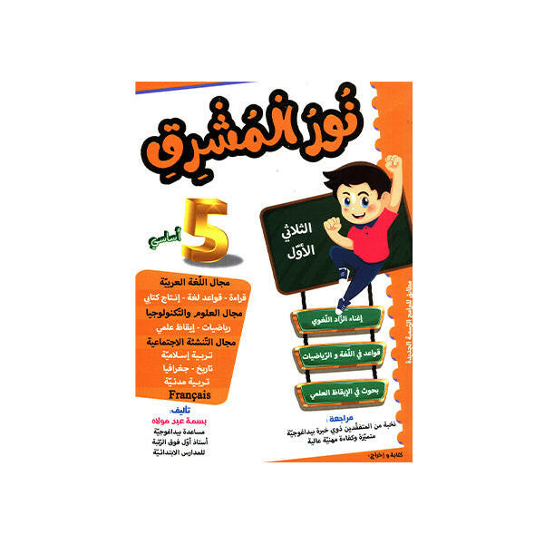 PRIM نور المشرق  T1 5E.