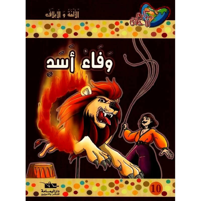 سلسلة مكارم الأخلاق