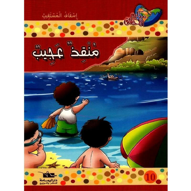 سلسلة مكارم الأخلاق.
