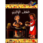 سلسلة مكارم الأخلاق