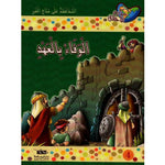 سلسلة مكارم الأخلاق