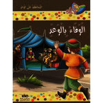 سلسلة مكارم الأخلاق