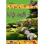 سلسلة مكارم الأخلاق.