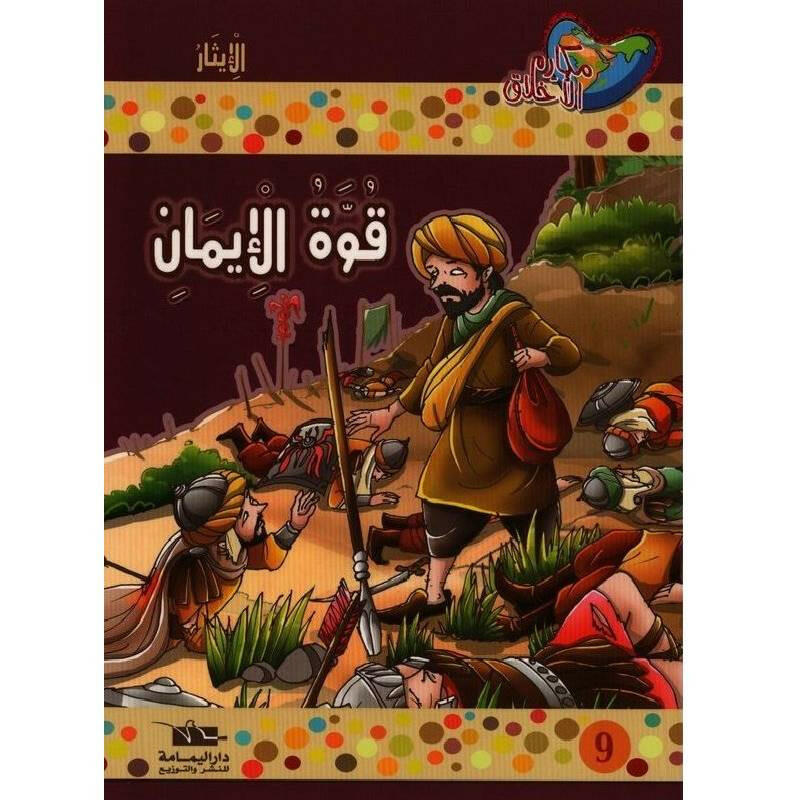 سلسلة مكارم الأخلاق