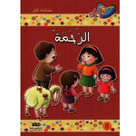 سلسلة مكارم الأخلاق