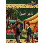 سلسلة مكارم الأخلاق
