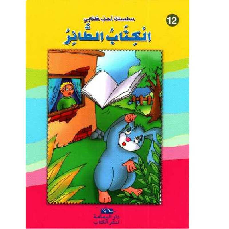 سلسلة أحب كتابي.