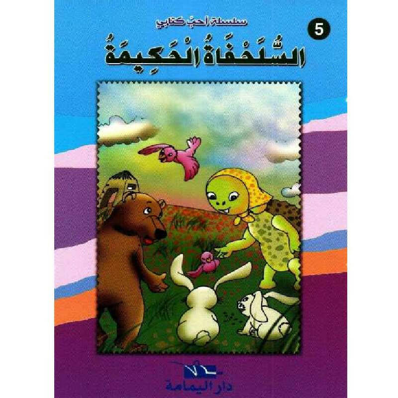 سلسلة أحب كتابي.