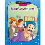 روائع القصص العالمية