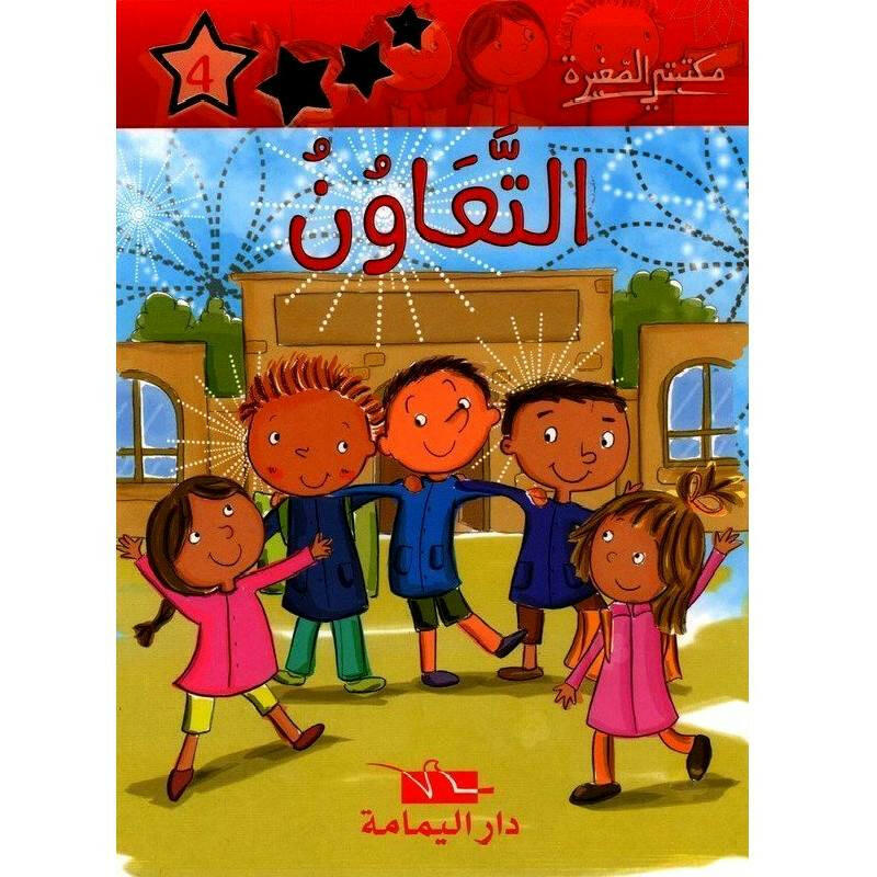 سلسلة مكتبتي الصغيرة.