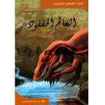 سلسلة أجمل القصص للناشئين