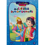 روائع القصص العالمية.
