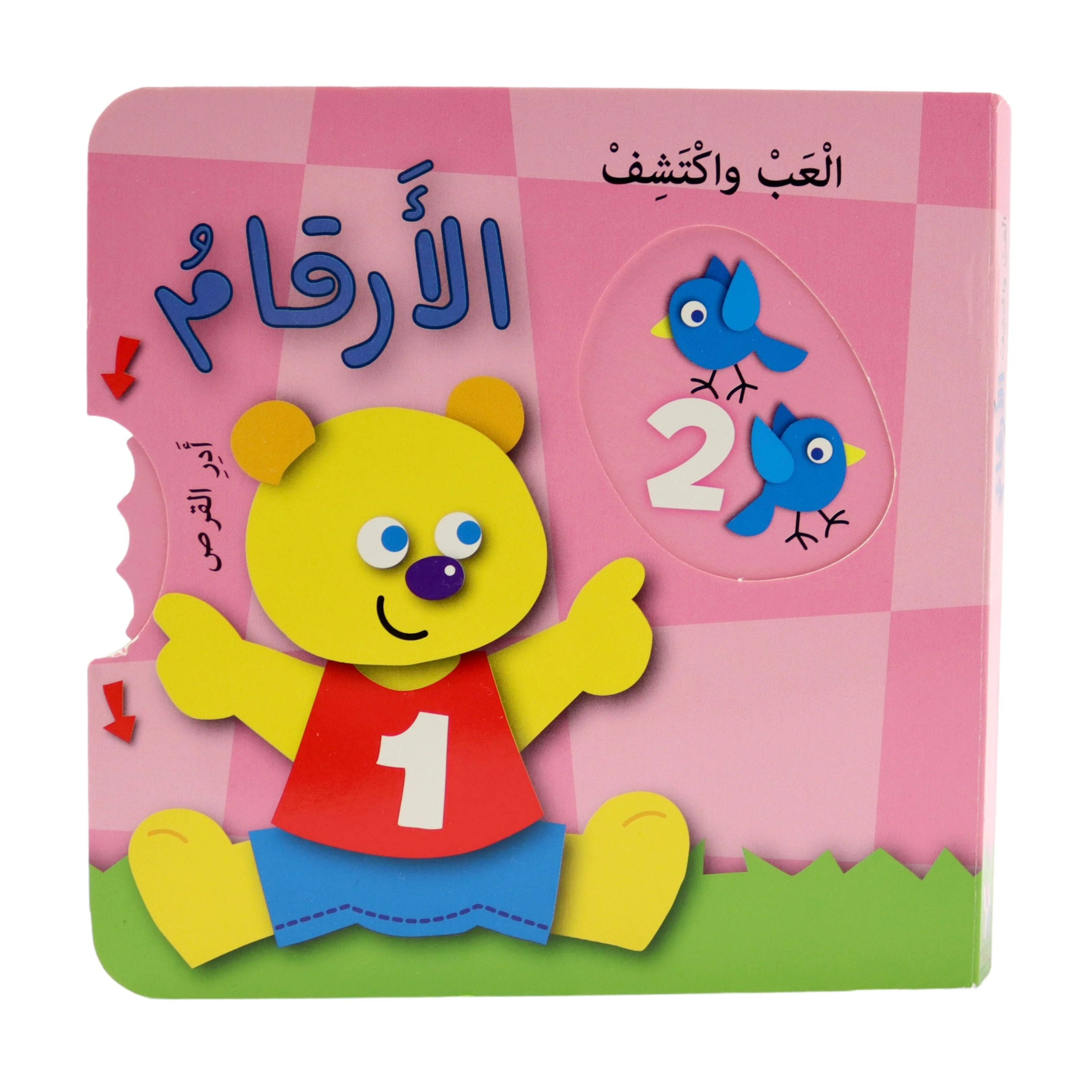 العب واكتشف الارقام
