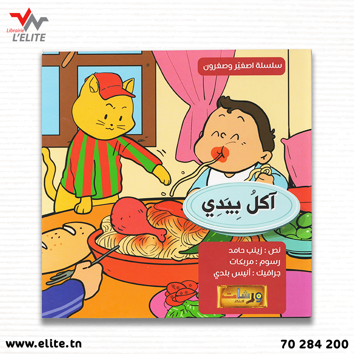 اكل بيدي- ورشات الابتكار.