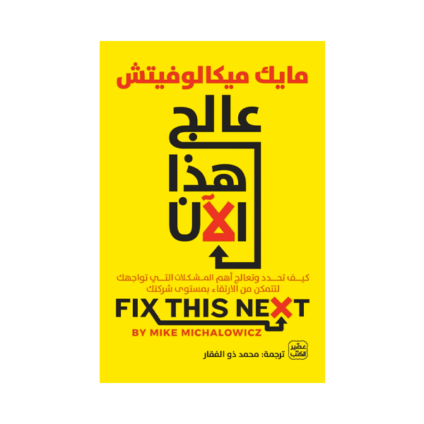 علاج هذا الان عصير الكتب مايك ميكالوفيتش.