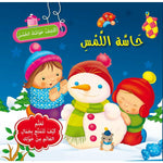 سلسلة اكتشف حواسك الخمس.
