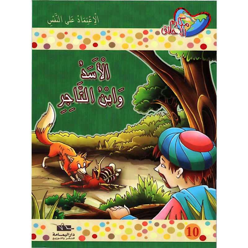سلسلة مكارم الأخلاق