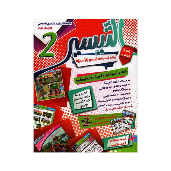 PRIM-التيسير الثلاثي الأول منقح   T1 2 EME.