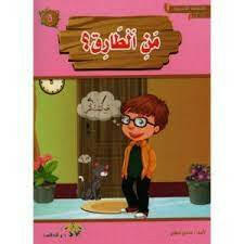 سلسلة درر اخلاقية - 11 من الطارق.